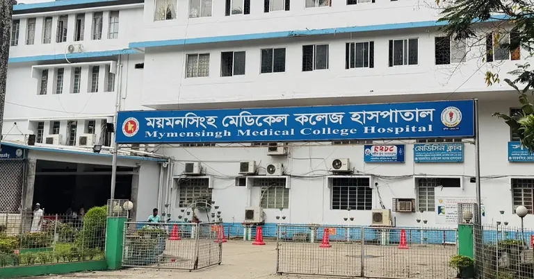 ময়মনসিংহ মেডিকেল কলেজ